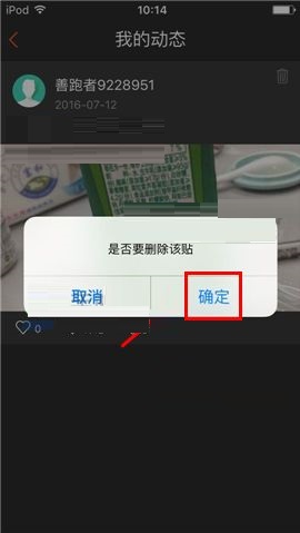 咪咕善跑APP删除动态的具体操作步骤截图