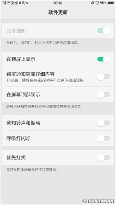 在oppo find x中关闭系统更新的方法讲解截图