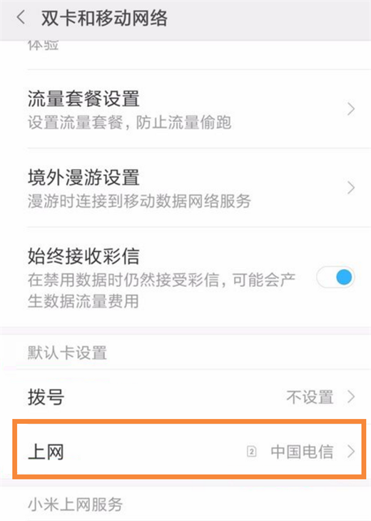 在小米max3中切换网络的图文讲解截图