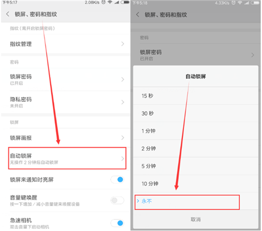 在小米max3中设置息屏时间的图文教程截图