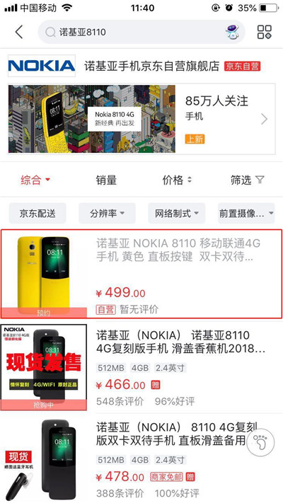 在诺基亚中进行预约8110的具体步骤截图