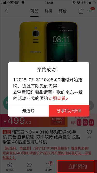 在诺基亚中进行预约8110的具体步骤截图