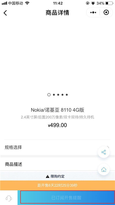 在诺基亚中进行预约8110的具体步骤截图