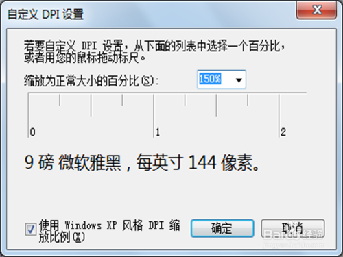 win7系统字体太大具体解决方法