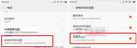 在小米max2中设置来电闪光灯的步骤介绍截图