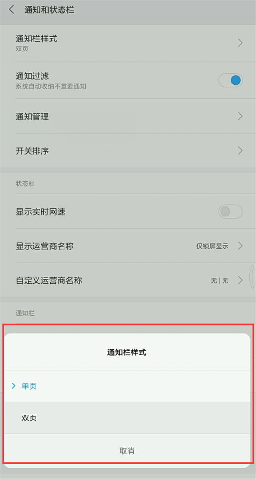 在小米max3中调整状态栏的图文讲解截图