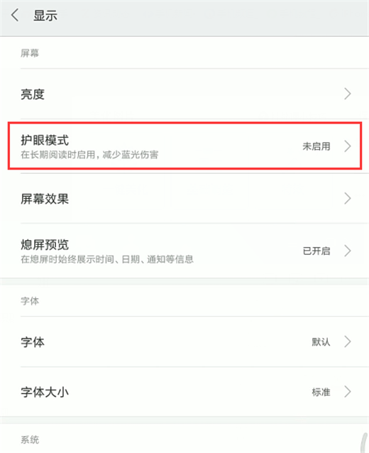 在小米max3中设置护眼模式的图文教程截图