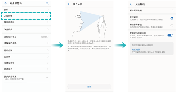 华为nova3i人脸解锁的步骤介绍截图