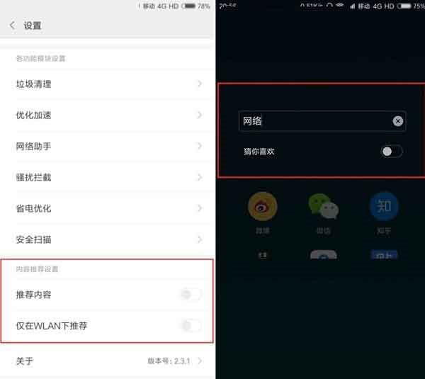 在小米max3中关闭广告的具体步骤截图