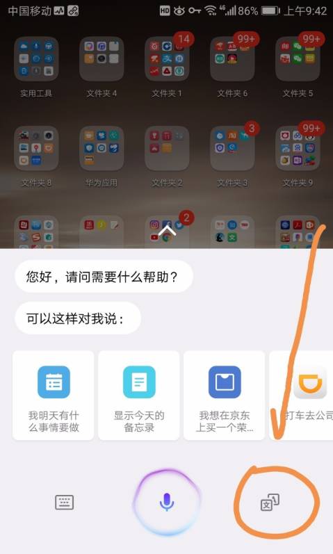 华为手机里翻译功能使用的简单教程截图