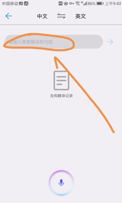 华为手机里翻译功能使用的简单教程截图