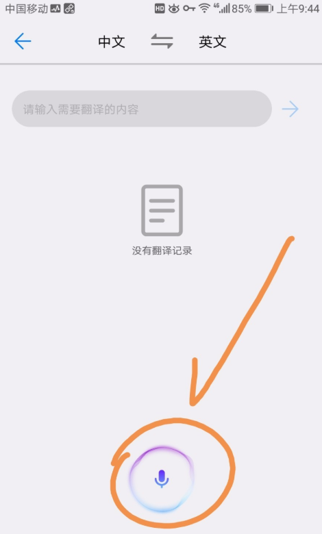 华为手机里翻译功能使用的简单教程截图