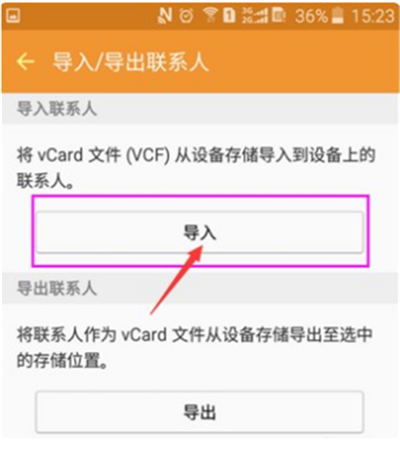 在三星手机中导入联系人的图文教程截图