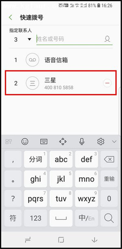 三星手机一键快速拨号的方法介绍截图