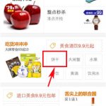 关于1号店APP选购商品的操作方法。