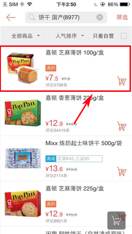 1号店APP选购商品的操作方法截图