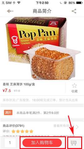 1号店APP选购商品的操作方法截图