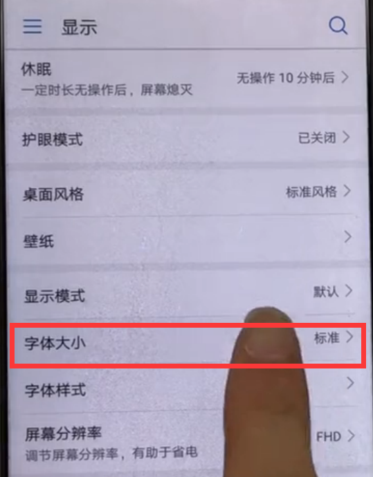 在华为nova3i中调整字体的具体操作步骤截图