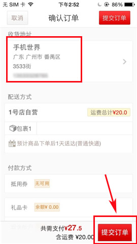 1号店APP选购商品的操作方法截图