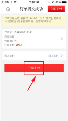 1号店APP选购商品的操作方法截图