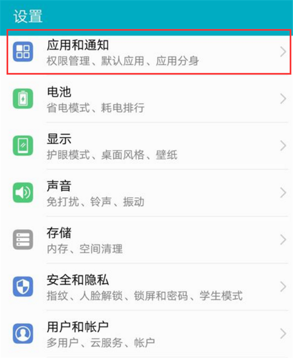 在华为nova3i设置应用权限的图文教程截图