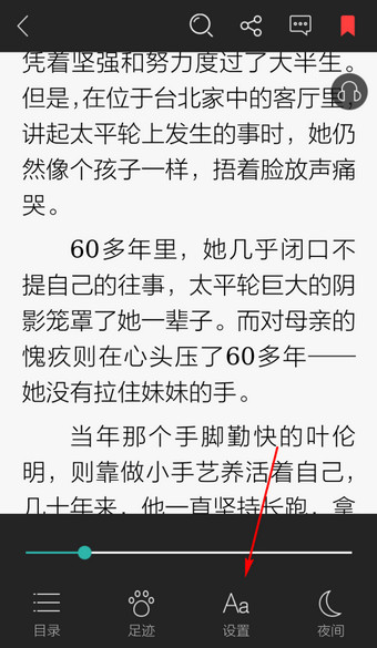 在当当读书中调节屏幕亮度的简单方法截图