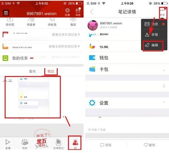 分享洋码头APP清除笔记的操作流程。