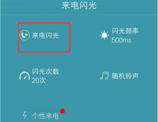 在华为nova3中设置来电闪光灯的步骤讲解截图