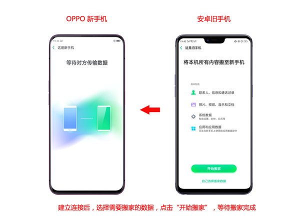 oppo手机里把旧手机数据转移到新手机的方法讲解截图