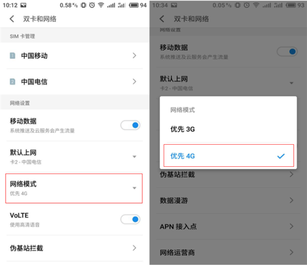 在魅蓝6t中切换4g网络的方法介绍截图