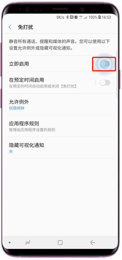 在三星s9中设置免打扰模式的图文教程截图