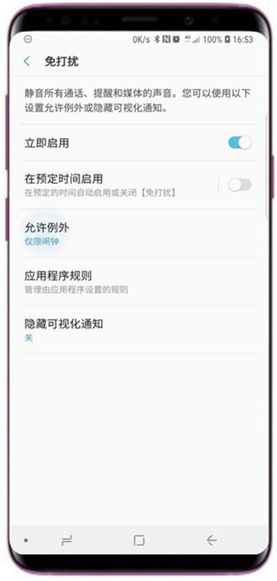 在三星s9中设置免打扰模式的图文教程截图