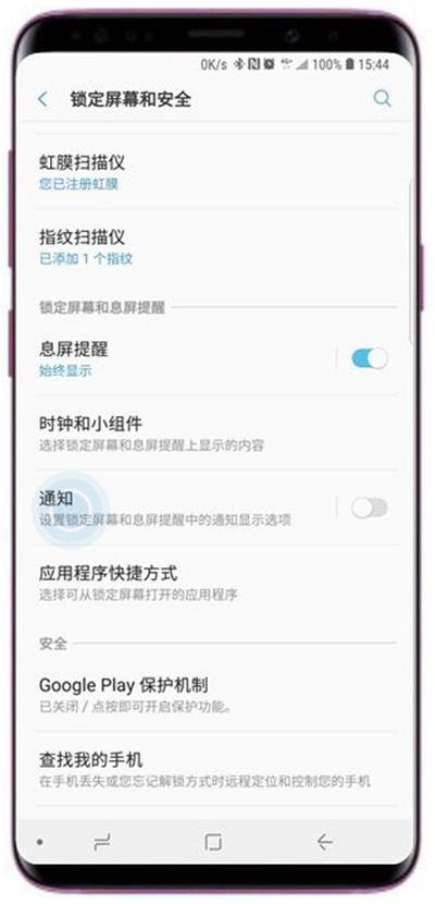 在三星s9中隐藏锁定屏幕通知的具体方法截图