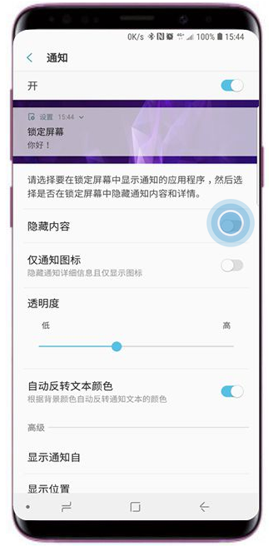 在三星s9中隐藏锁定屏幕通知的具体方法截图