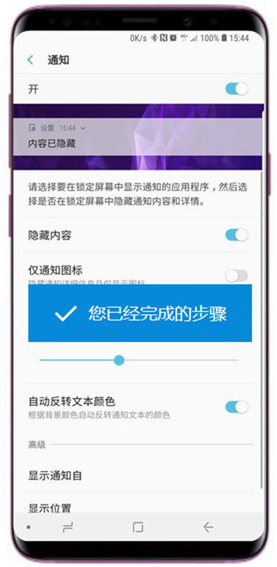在三星s9中隐藏锁定屏幕通知的具体方法截图