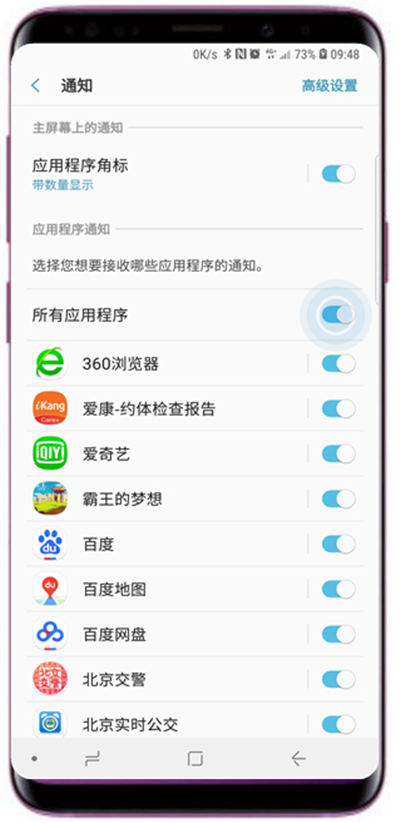 在三星s9中关闭应用程序通知的方法讲解截图