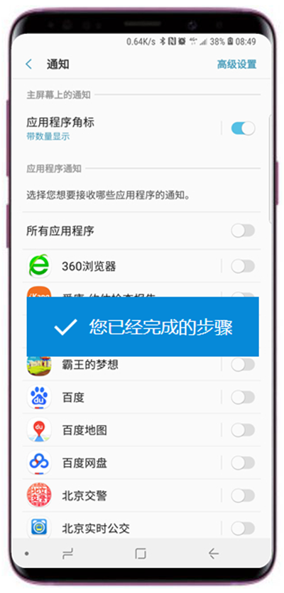 在三星s9中关闭应用程序通知的方法讲解截图