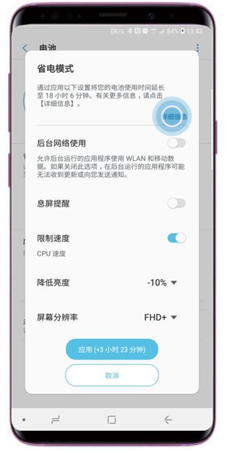 在三星s9中开启省电模式的具体方法截图