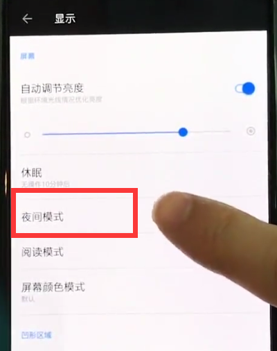 在一加手机中打开夜间模式的方法介绍截图