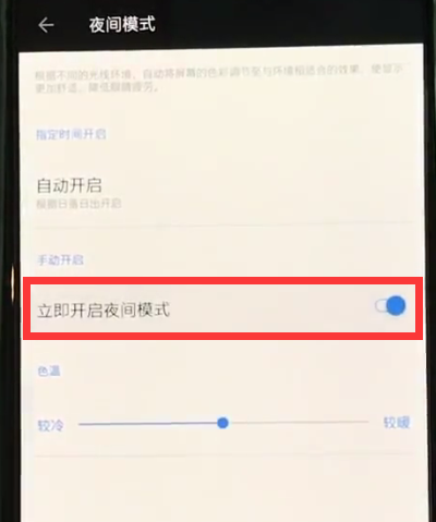 在一加手机中打开夜间模式的方法介绍截图