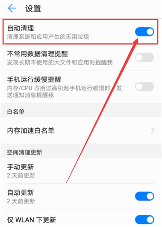 在荣耀note10中设置自动清理垃圾的图文教程截图