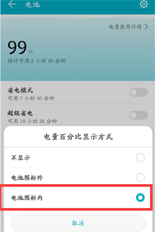 在荣耀note10中设置电量百分比的具体方法截图