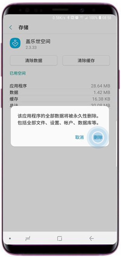 在三星s9中清除应用缓存的方法介绍截图