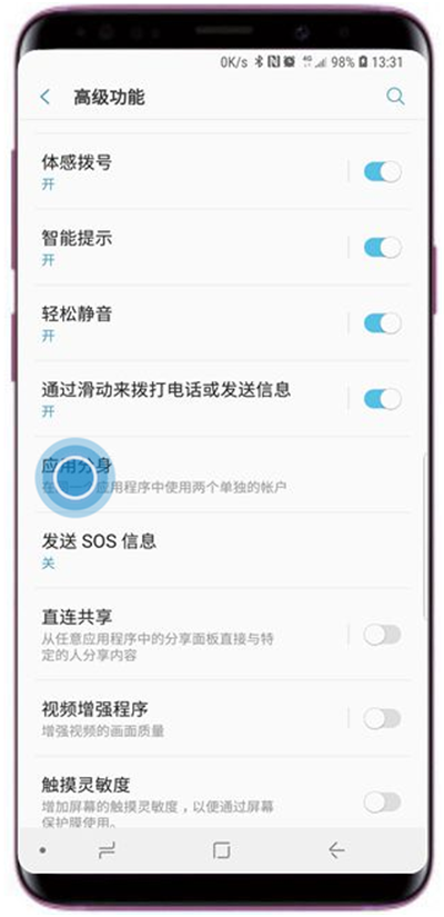 在三星s9中设置应用分身的图文教程截图