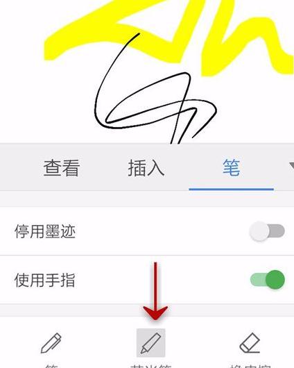 WPS Office APP文档笔功能的使用方法截图