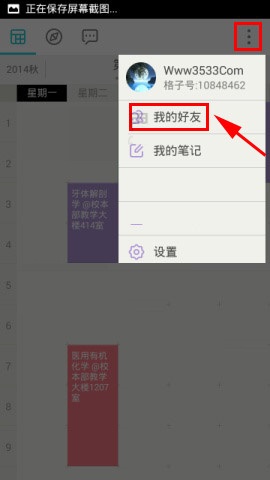 我来分享课程格子APP添加好友的操作步骤。