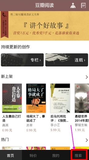 豆瓣阅读APP搜索书籍的操作方法