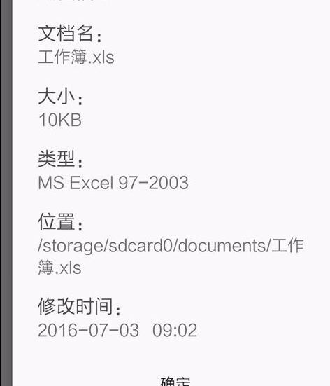 WPS Office APP查看表格信息的简单方法截图