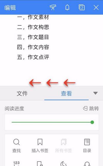 WPS Office APP文档插入图片的具体方法截图