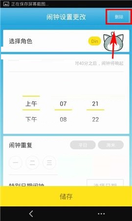 怪物闹钟APP删除闹钟的操作方法截图